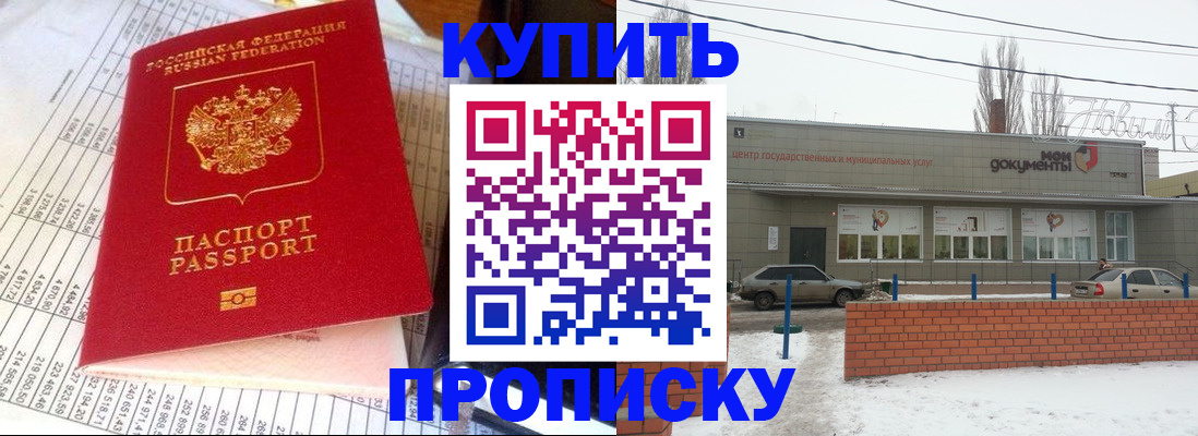 временная регистрация купить в Искитиме