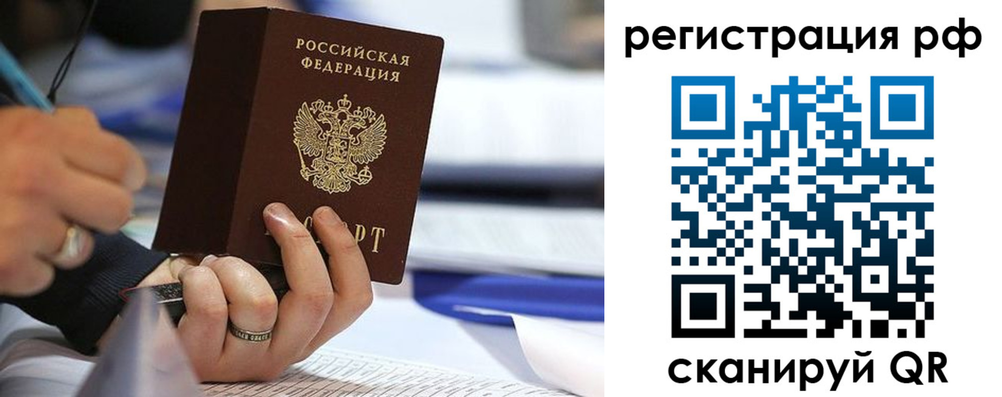 прописка паспорт в Искитиме