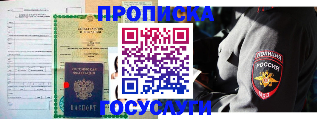 прописка законно в Искитиме