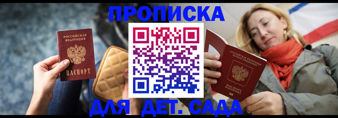 прописка в Искитиме