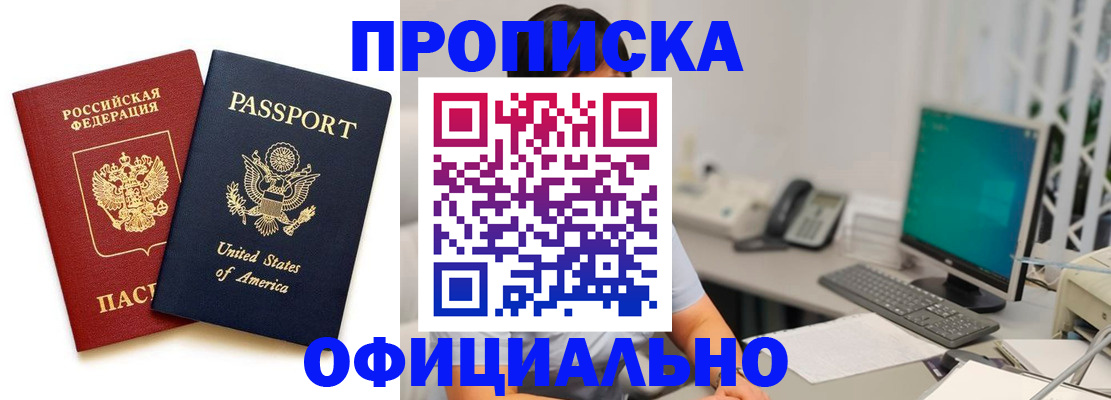 прописка гарантия в Искитиме