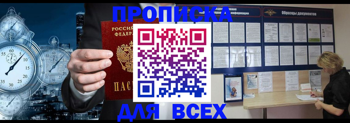 временная регистрация недорого в Искитиме